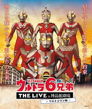 hakuhinkan-ultra6ultraman01a
