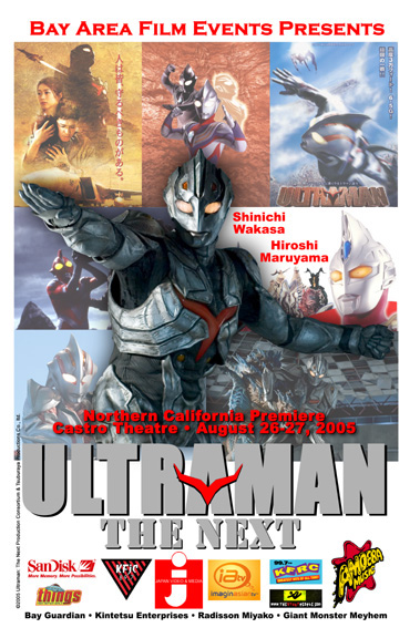 Ultraman The Next Ultraman Tsuburaya News